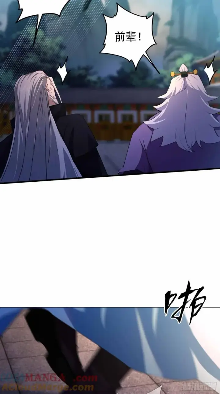 漫画《原来我早就无敌了》第289话 寂灭剑山快乐老家？第34张图