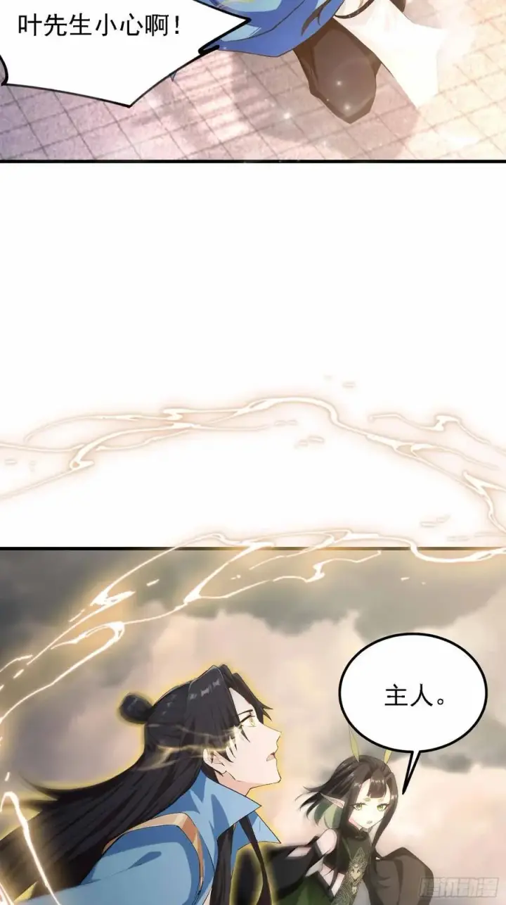 漫画《原来我早就无敌了》第289话 寂灭剑山快乐老家？第36张图