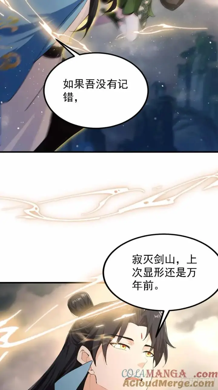漫画《原来我早就无敌了》第289话 寂灭剑山快乐老家？第37张图