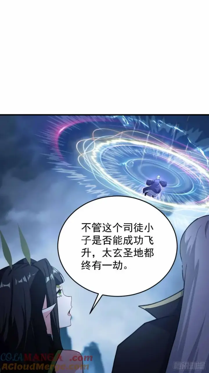 漫画《原来我早就无敌了》第289话 寂灭剑山快乐老家？第4张图