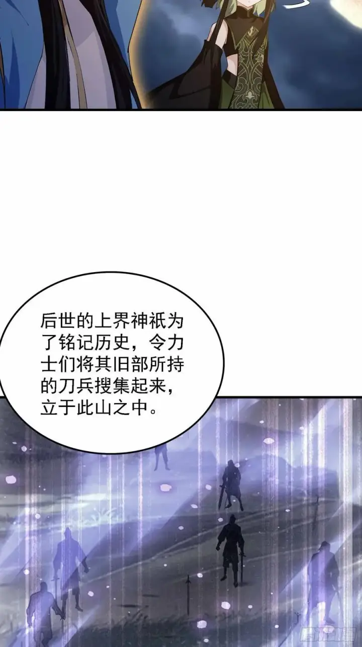 漫画《原来我早就无敌了》第289话 寂灭剑山快乐老家？第42张图