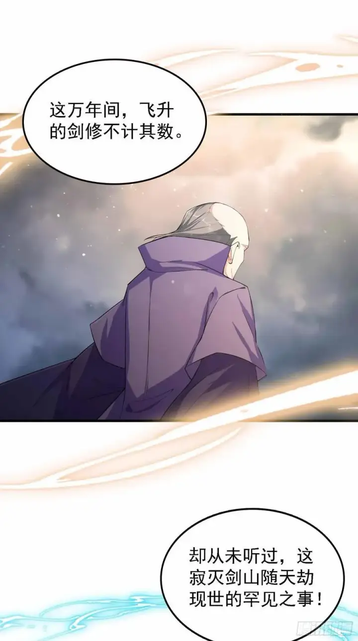 漫画《原来我早就无敌了》第289话 寂灭剑山快乐老家？第45张图