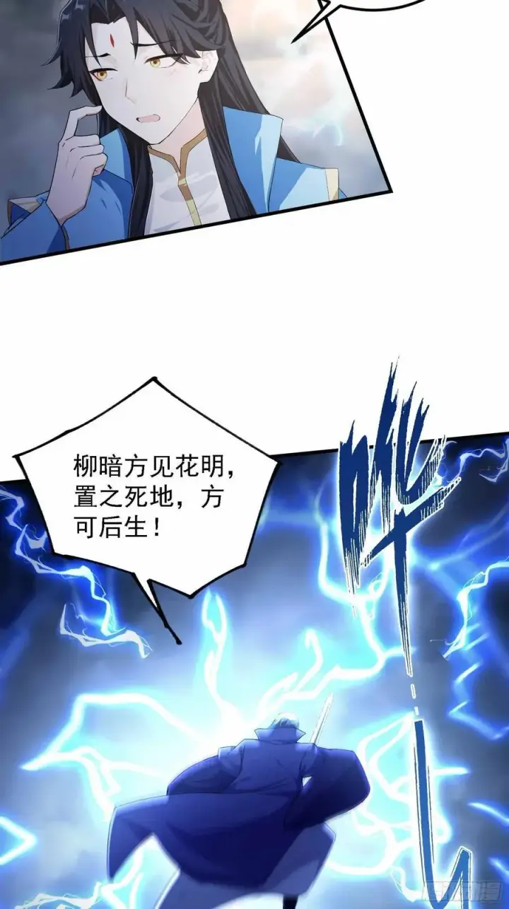 漫画《原来我早就无敌了》第289话 寂灭剑山快乐老家？第59张图
