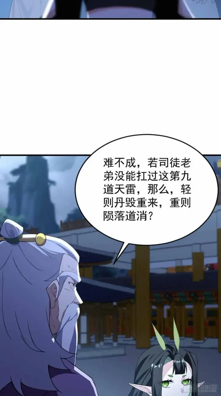 漫画《原来我早就无敌了》第289话 寂灭剑山快乐老家？第6张图