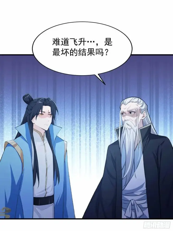 漫画《原来我早就无敌了》第289话 寂灭剑山快乐老家？第8张图