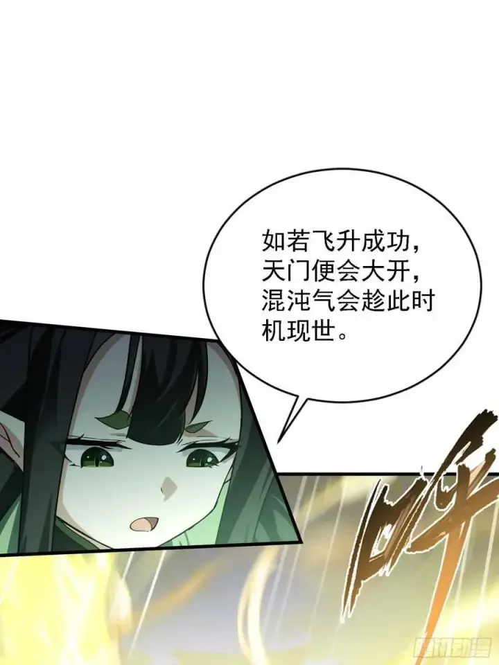 漫画《原来我早就无敌了》第289话 寂灭剑山快乐老家？第9张图