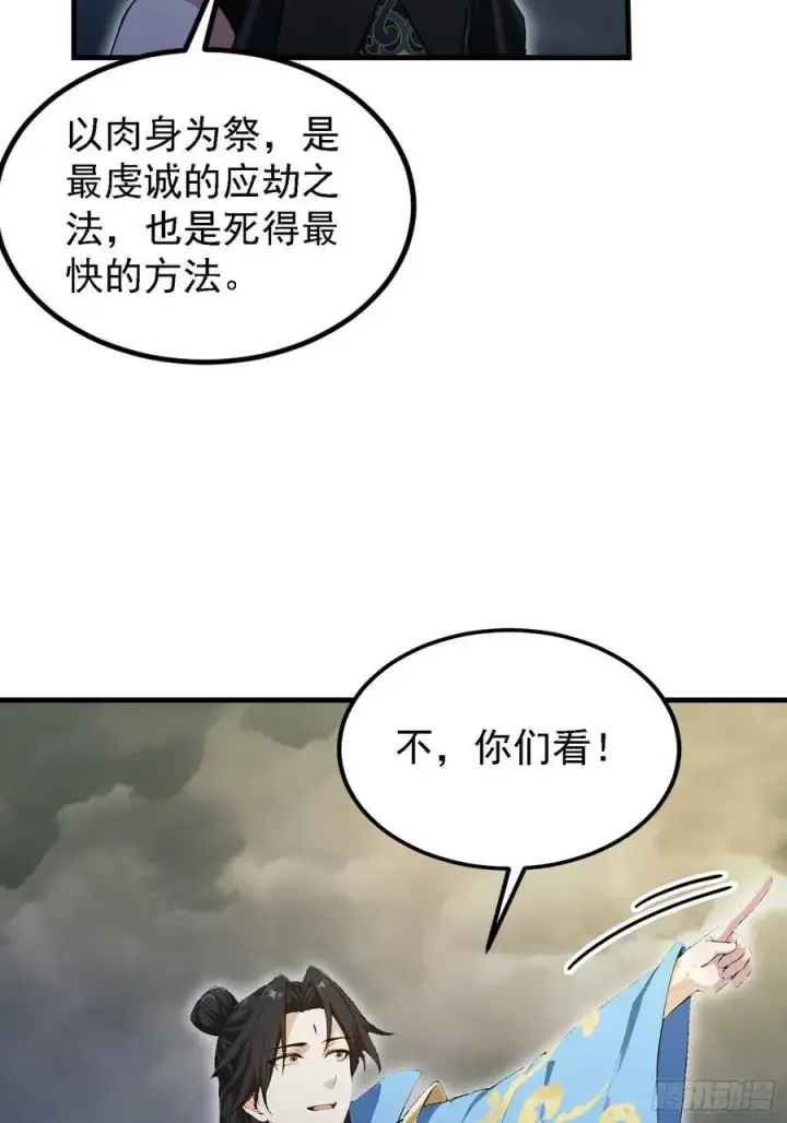 漫画《原来我早就无敌了》第290话 飞升是最好的医美！第38张图