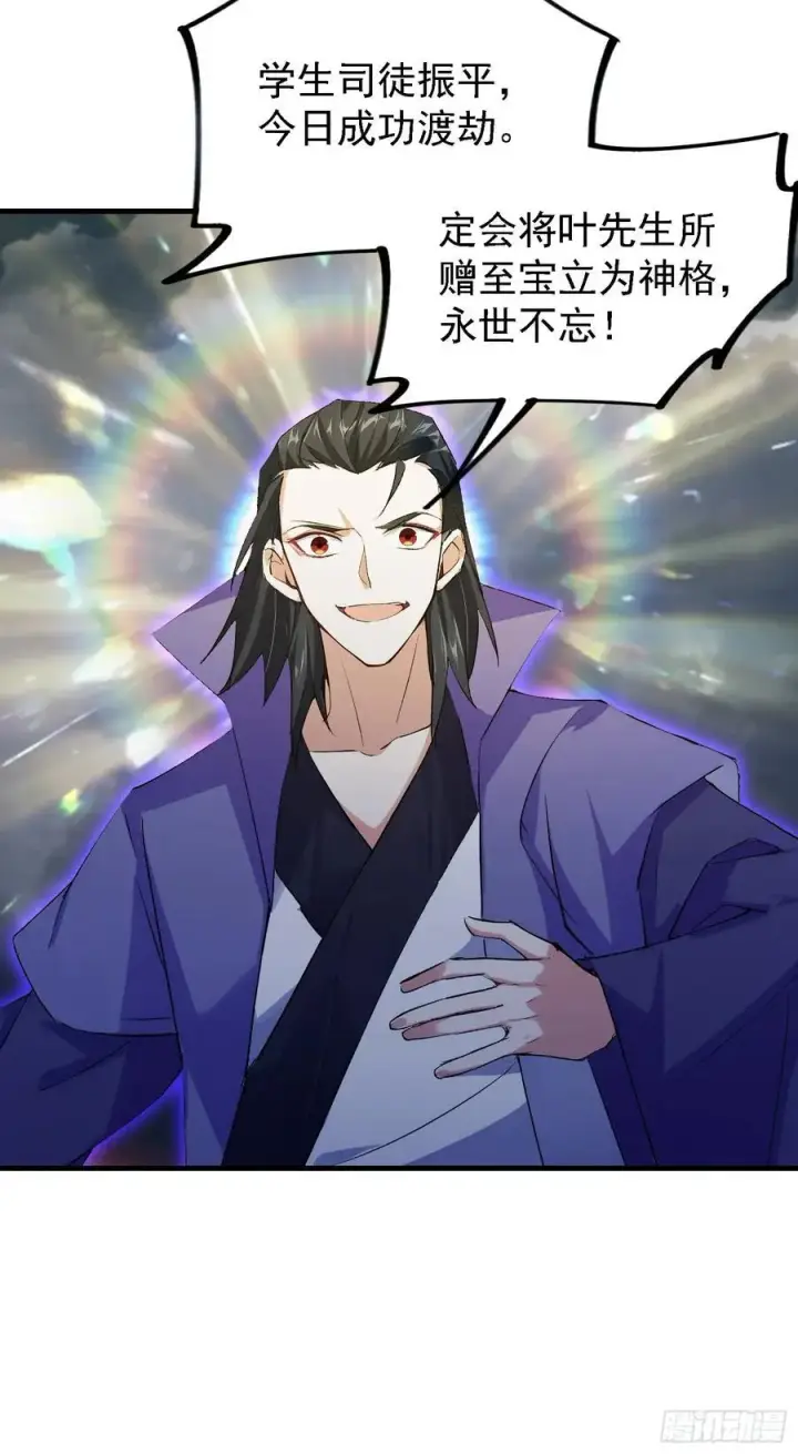 漫画《原来我早就无敌了》第290话 飞升是最好的医美！第45张图