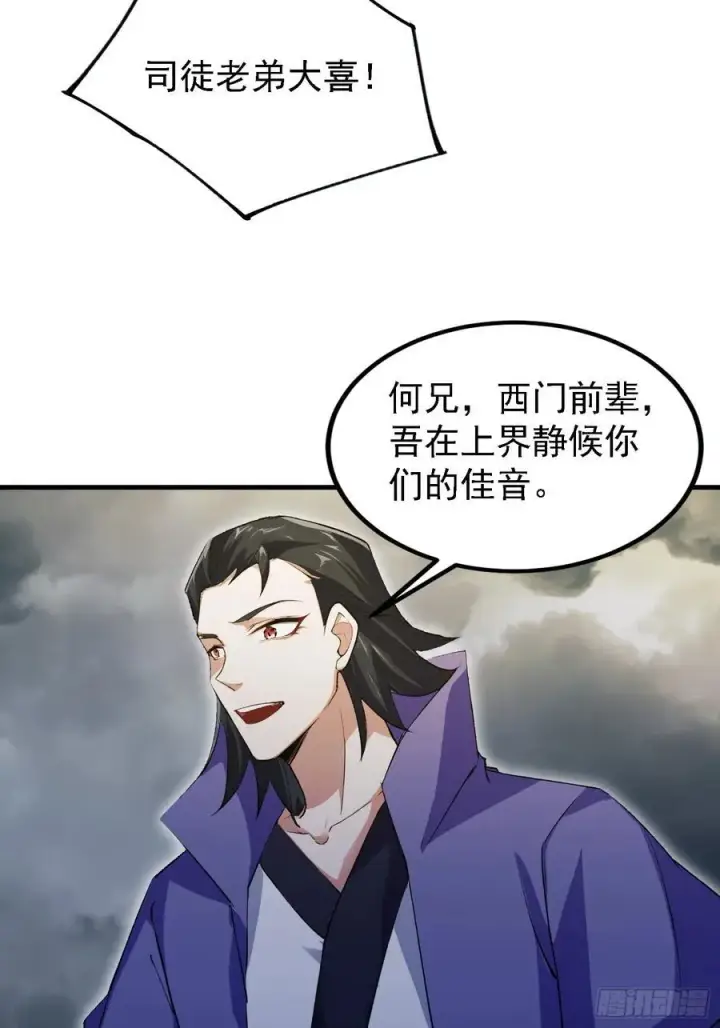 漫画《原来我早就无敌了》第290话 飞升是最好的医美！第47张图