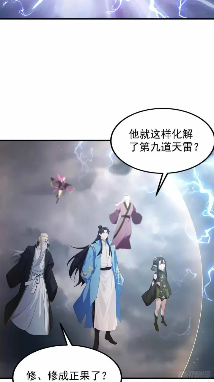 漫画《原来我早就无敌了》第290话 飞升是最好的医美！第5张图