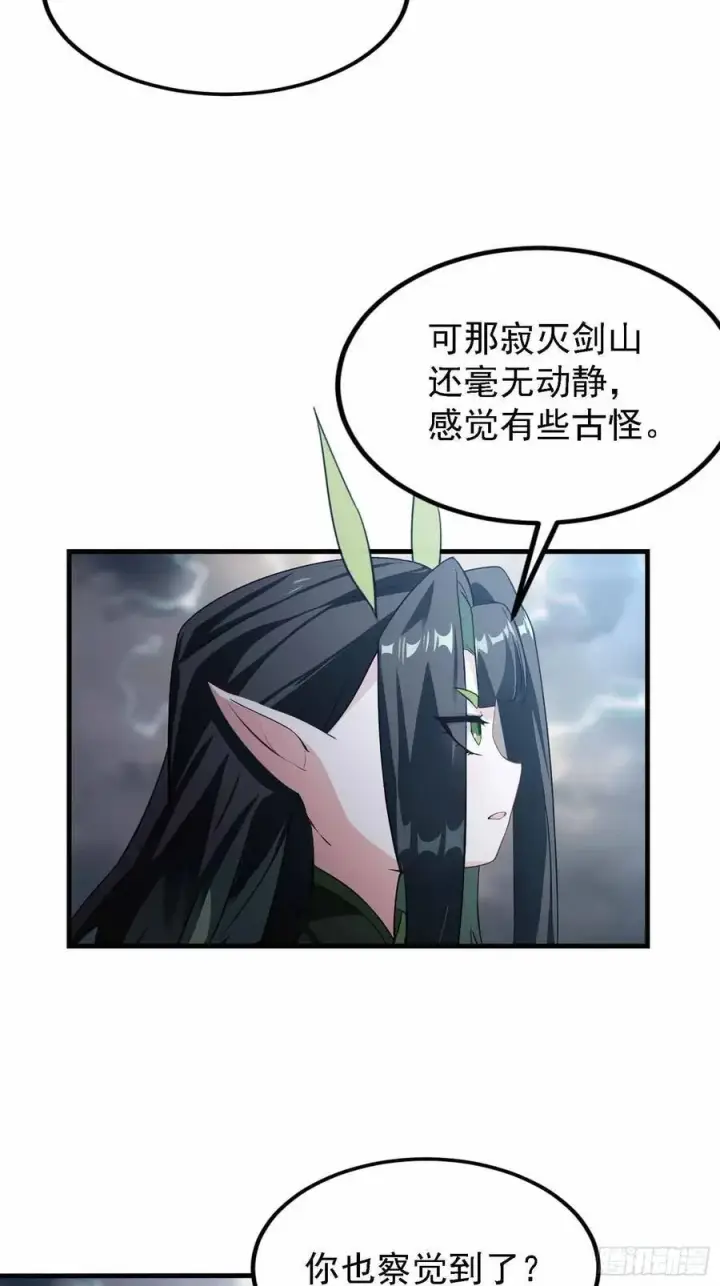 漫画《原来我早就无敌了》第290话 飞升是最好的医美！第6张图