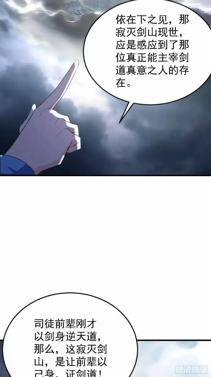 漫画《原来我早就无敌了》第290话 飞升是最好的医美！第8张图