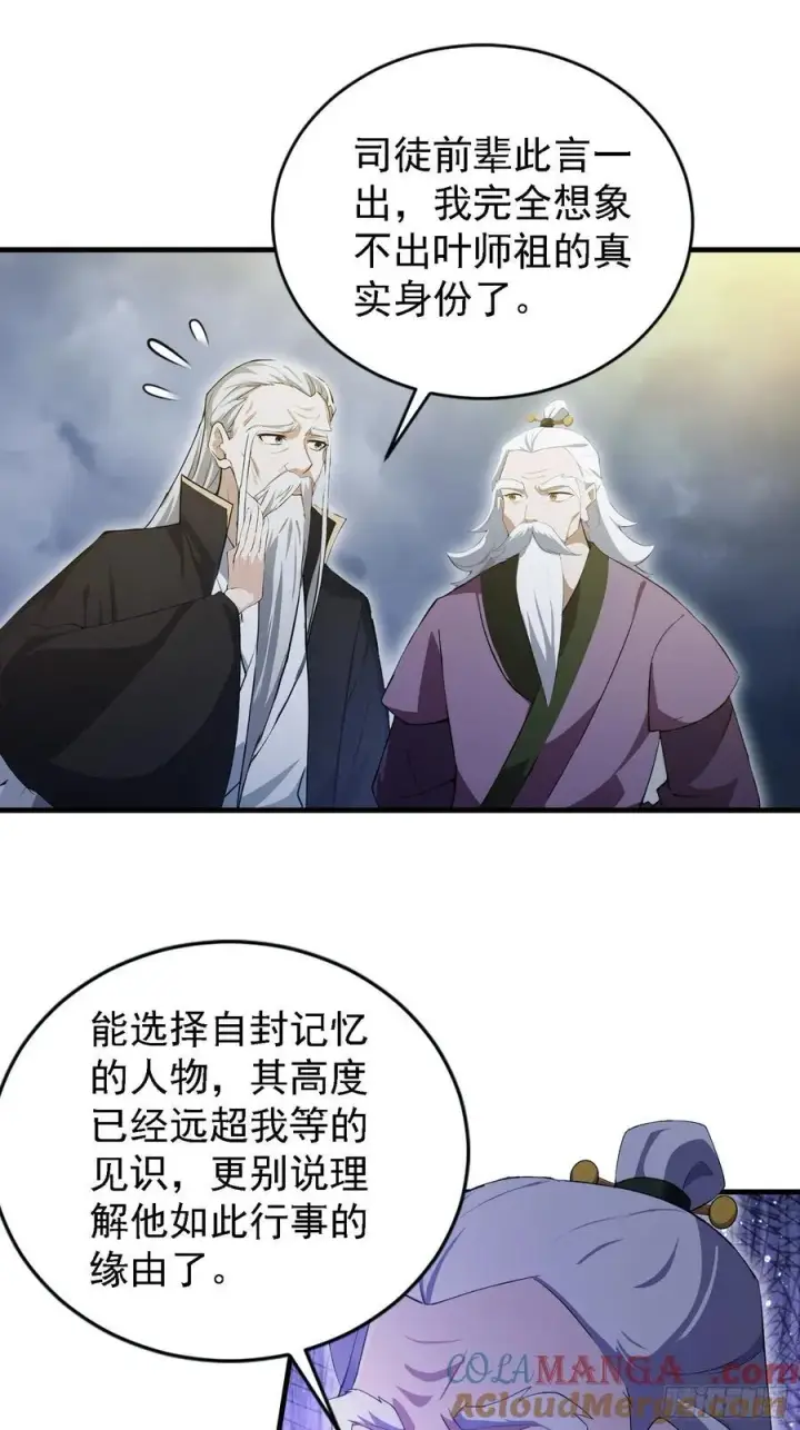 漫画《原来我早就无敌了》第291话 听长青圣人一席话？第10张图