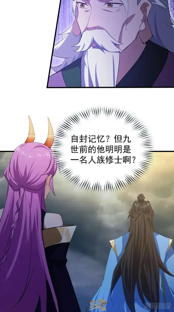 漫画《原来我早就无敌了》第291话 听长青圣人一席话？第11张图