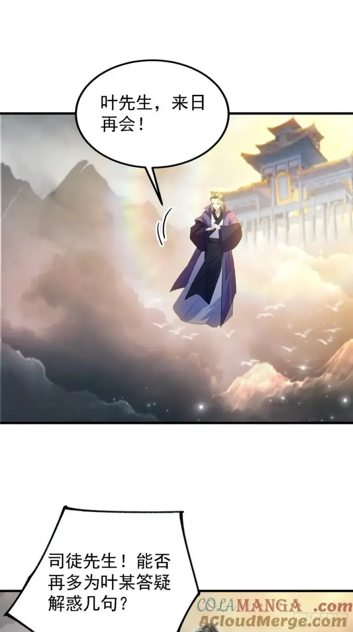 漫画《原来我早就无敌了》第291话 听长青圣人一席话？第13张图