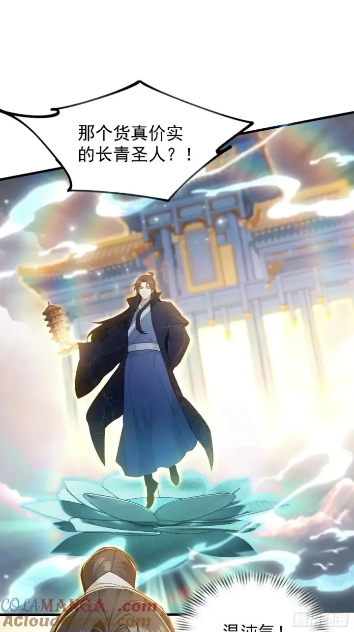 漫画《原来我早就无敌了》第291话 听长青圣人一席话？第16张图