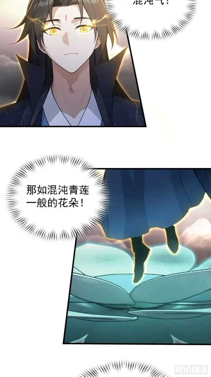 漫画《原来我早就无敌了》第291话 听长青圣人一席话？第17张图