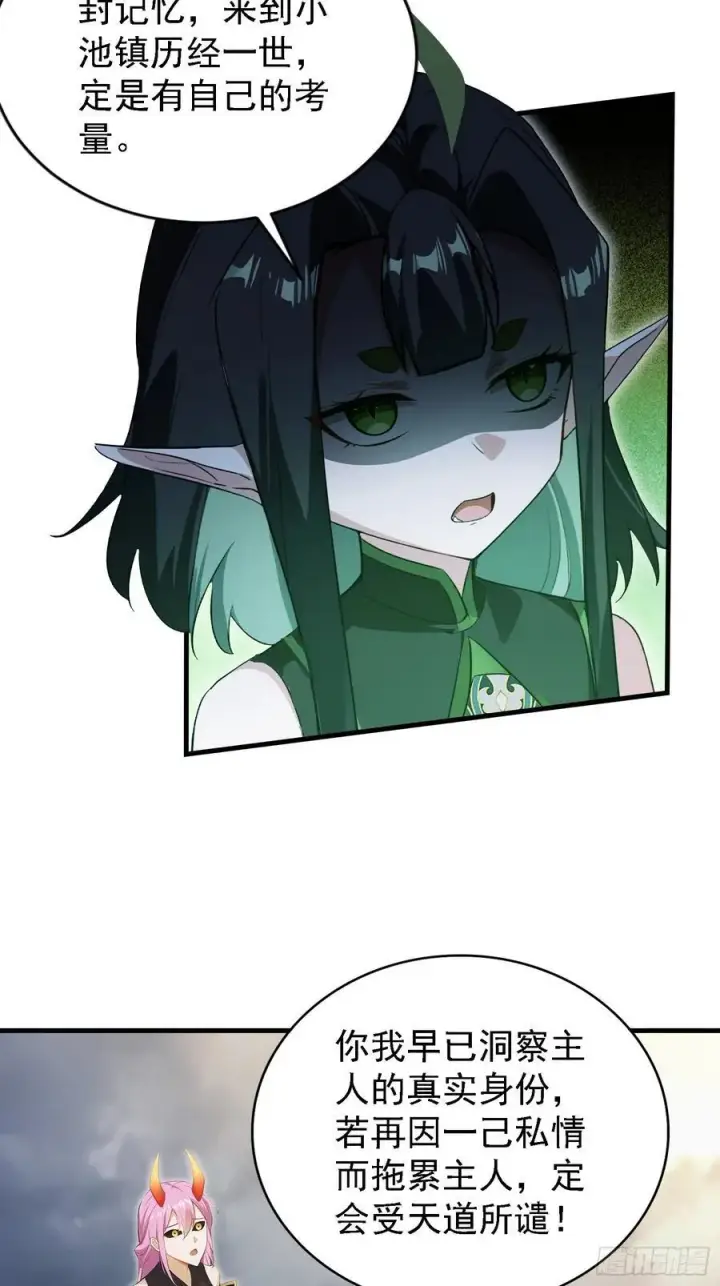 漫画《原来我早就无敌了》第291话 听长青圣人一席话？第23张图