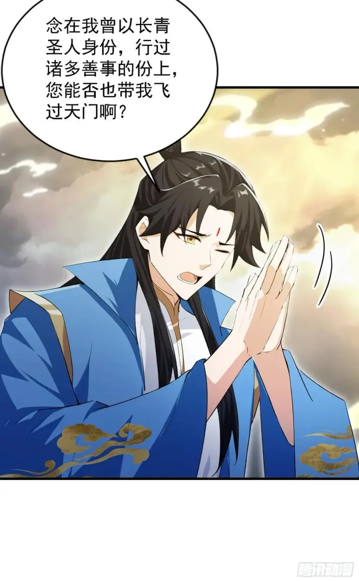 漫画《原来我早就无敌了》第291话 听长青圣人一席话？第27张图