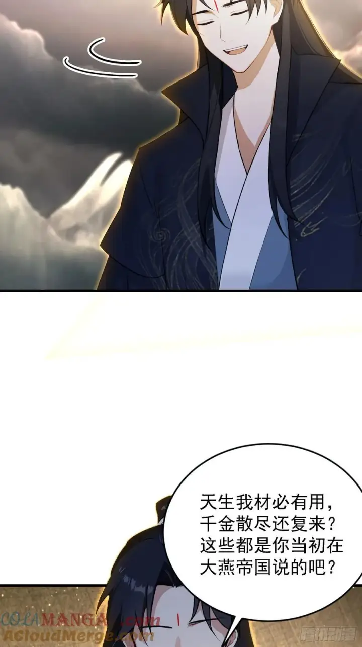 漫画《原来我早就无敌了》第291话 听长青圣人一席话？第31张图