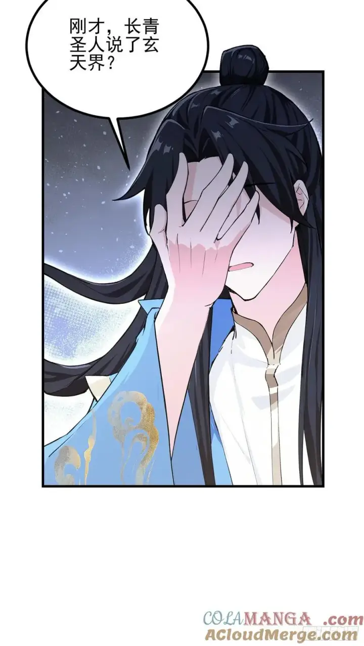 漫画《原来我早就无敌了》第291话 听长青圣人一席话？第49张图