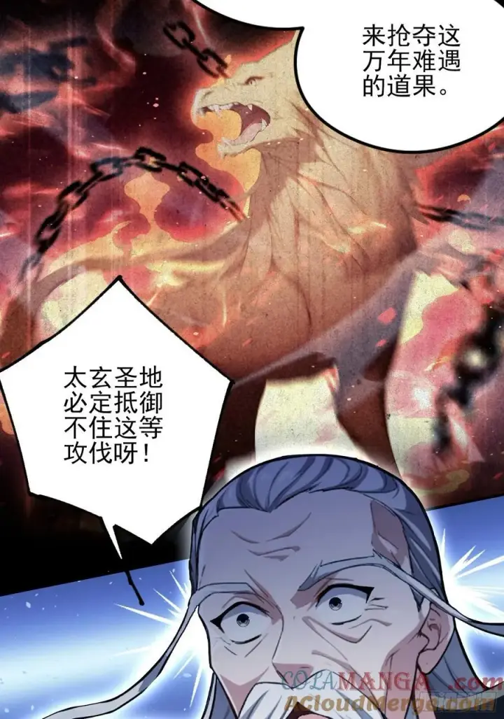 漫画《原来我早就无敌了》第292话 自己画自己！第13张图