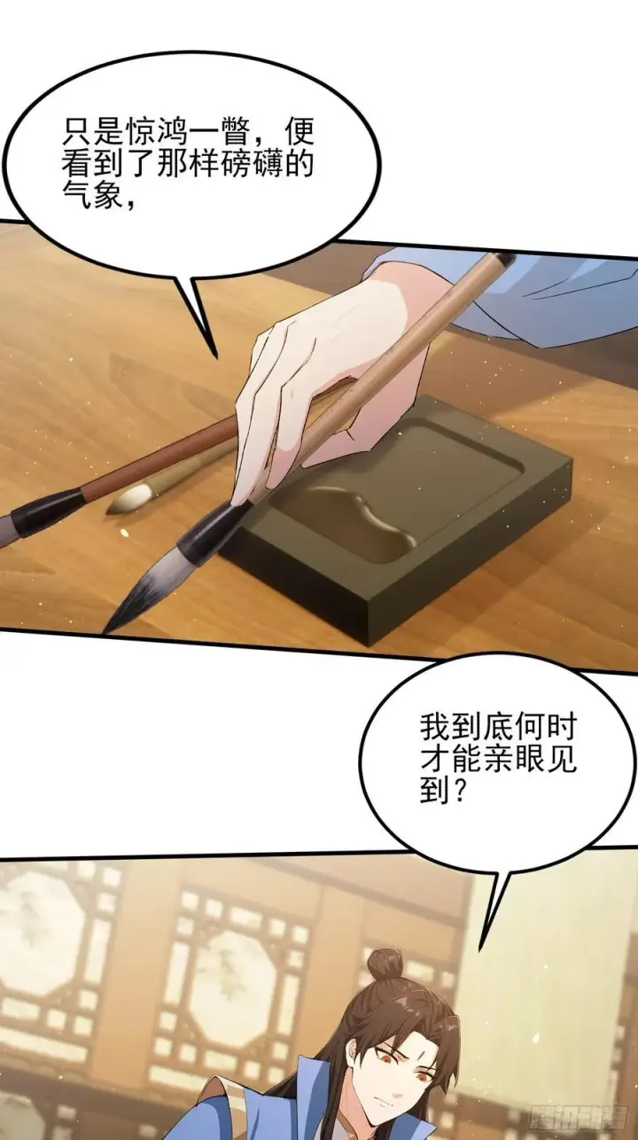 漫画《原来我早就无敌了》第292话 自己画自己！第20张图