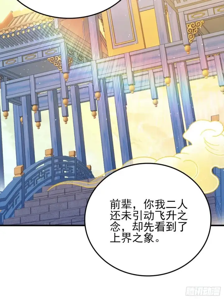 漫画《原来我早就无敌了》第292话 自己画自己！第32张图