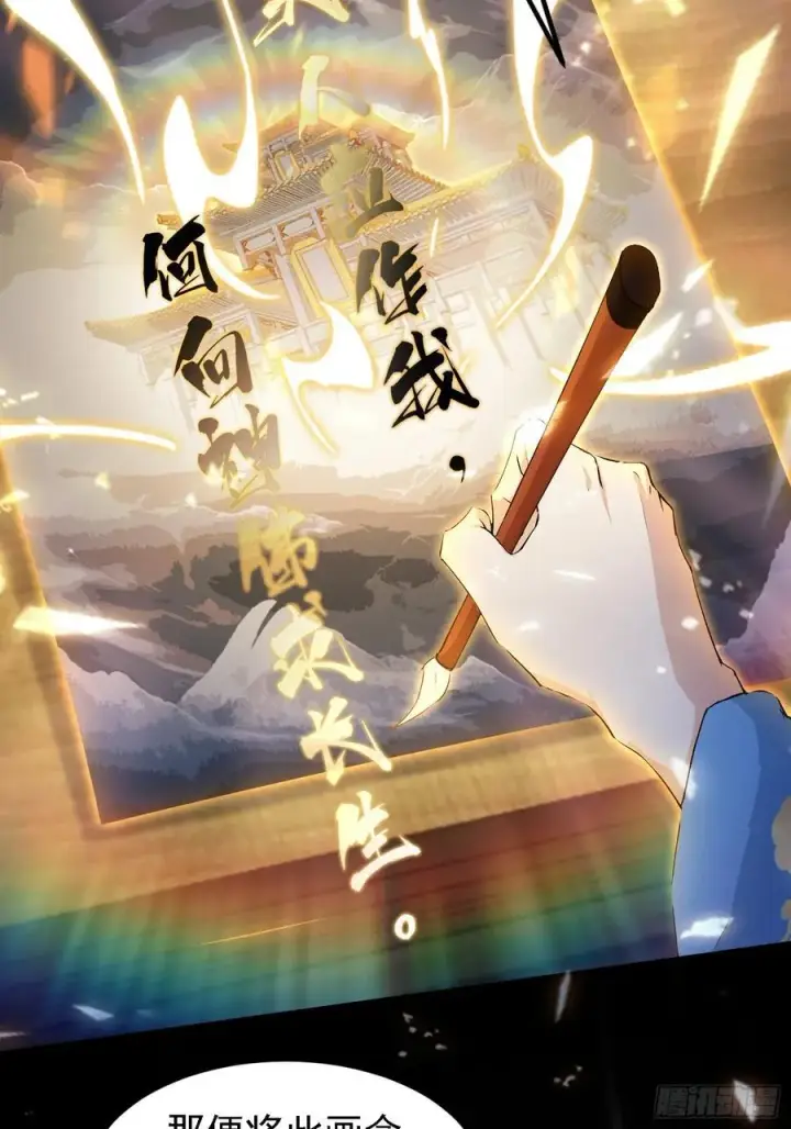 漫画《原来我早就无敌了》第292话 自己画自己！第44张图