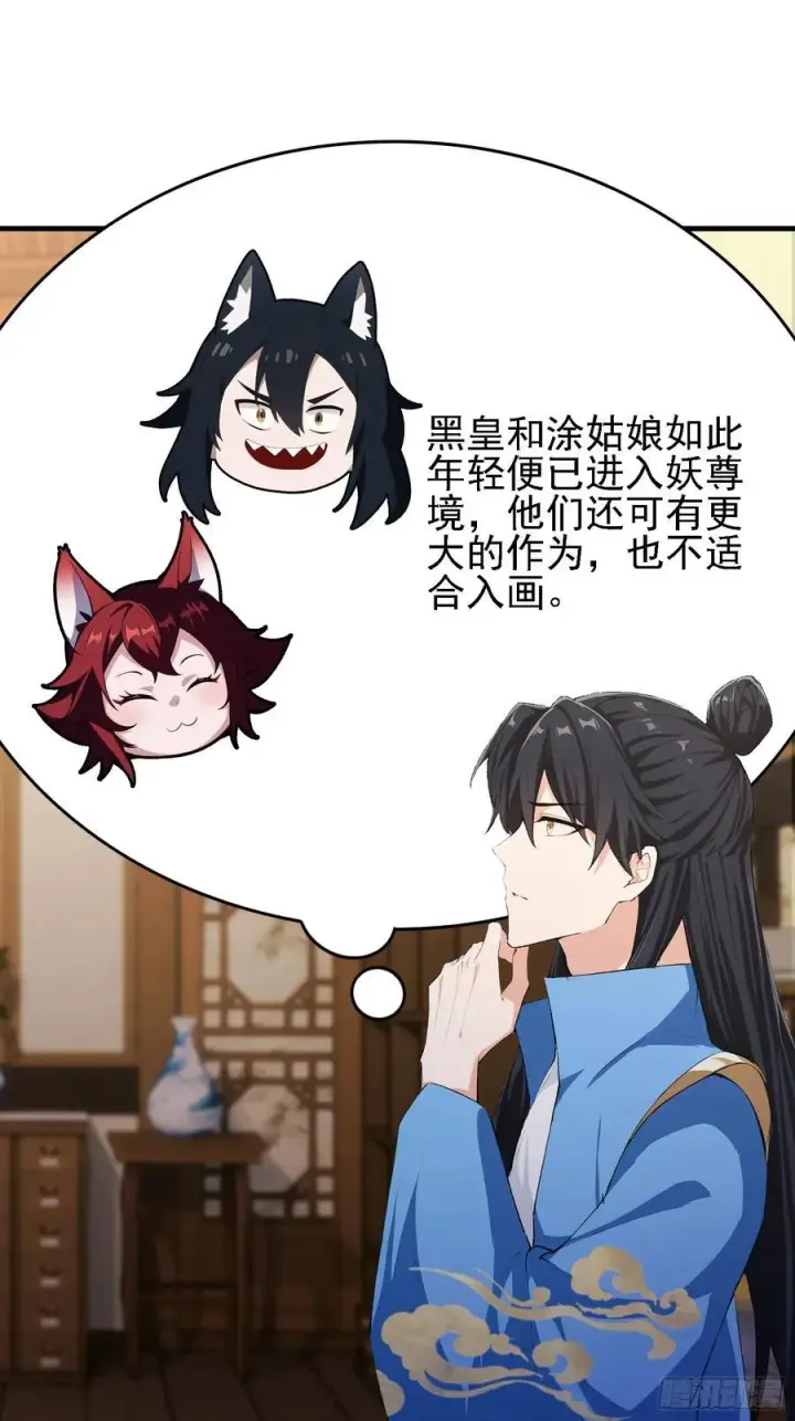 漫画《原来我早就无敌了》第292话 自己画自己！第50张图