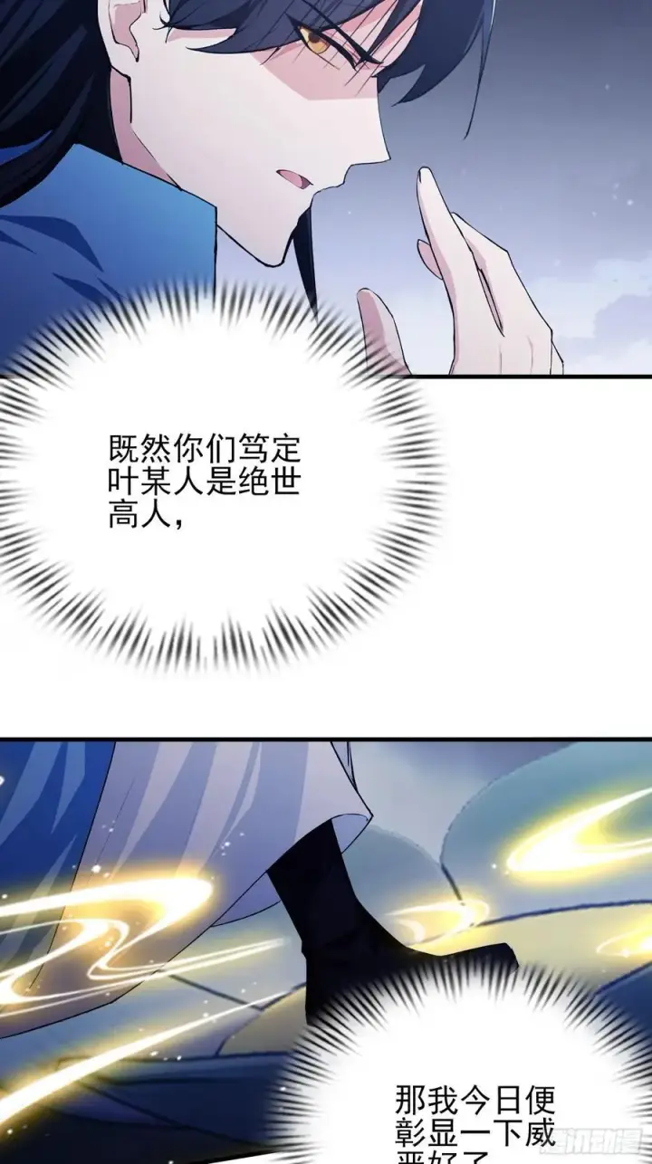漫画《原来我早就无敌了》第292话 自己画自己！第6张图