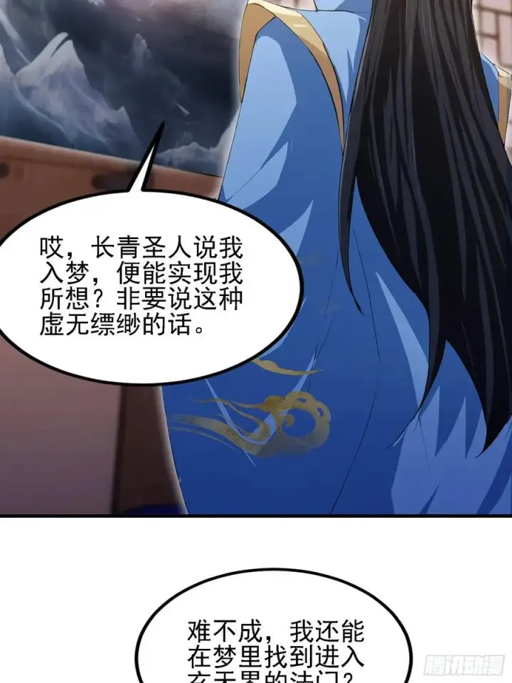 漫画《原来我早就无敌了》第293话 无敌buff体验卡第26张图