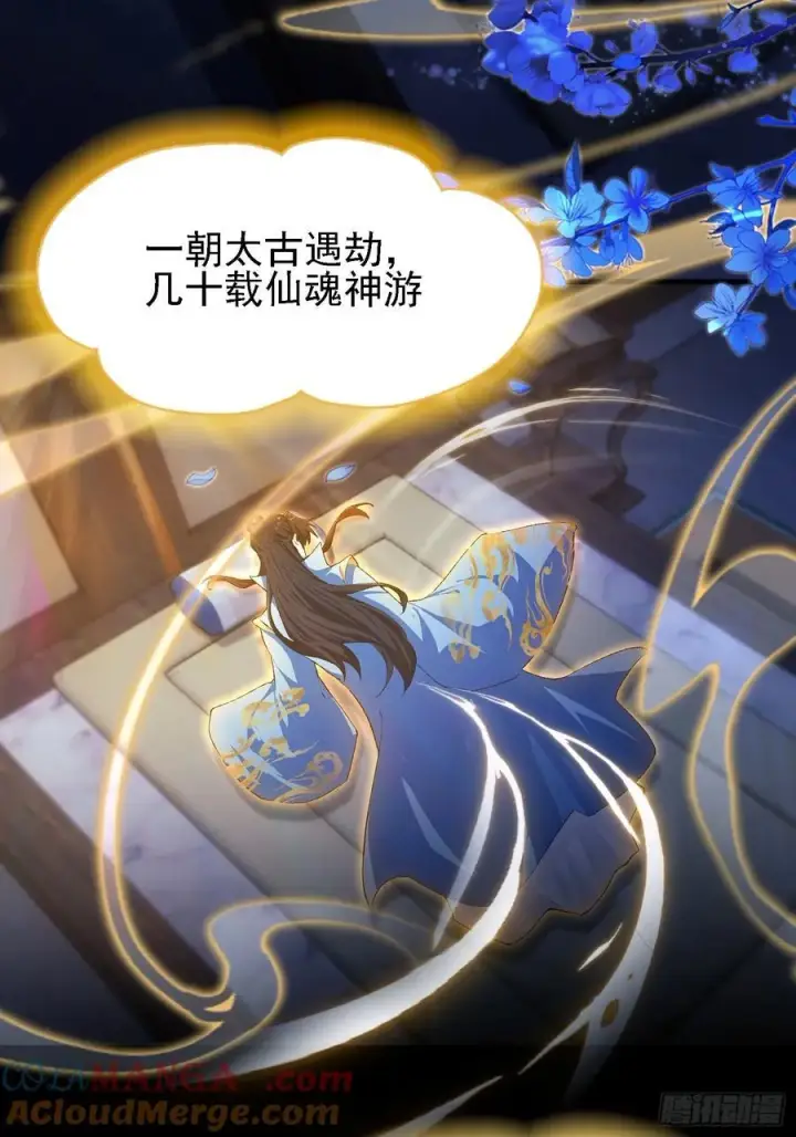 漫画《原来我早就无敌了》第293话 无敌buff体验卡第31张图