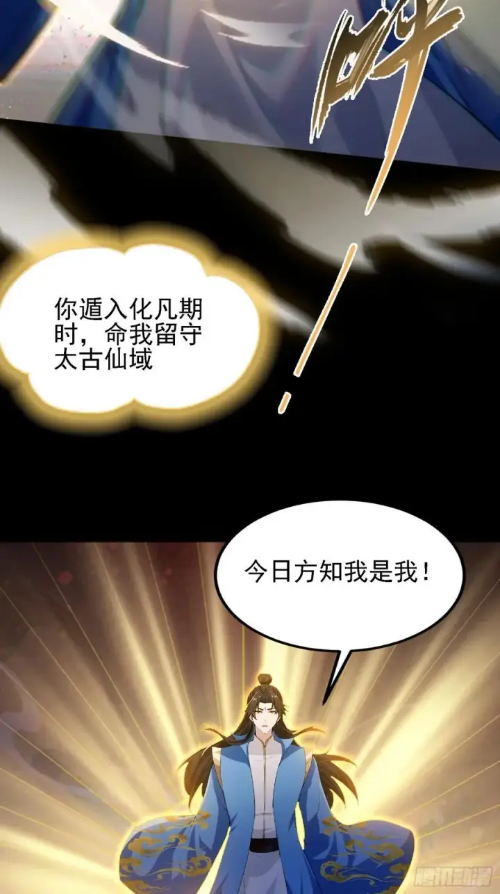 漫画《原来我早就无敌了》第293话 无敌buff体验卡第48张图