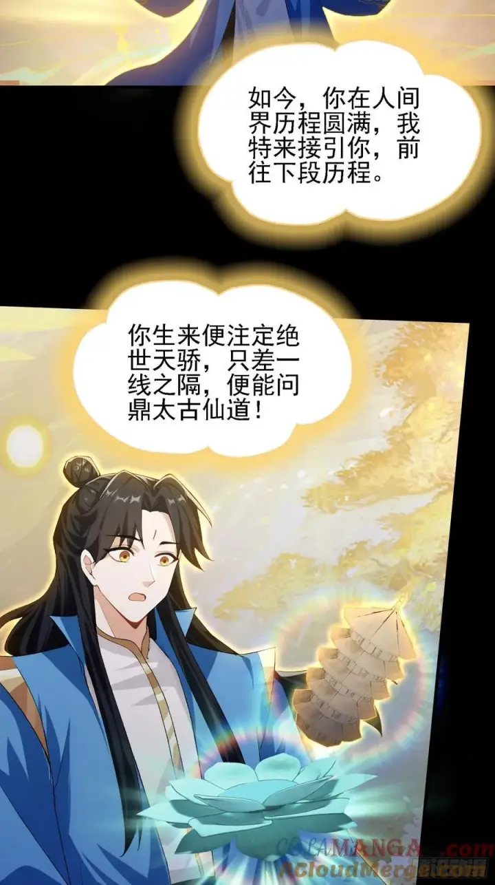 漫画《原来我早就无敌了》第293话 无敌buff体验卡第49张图