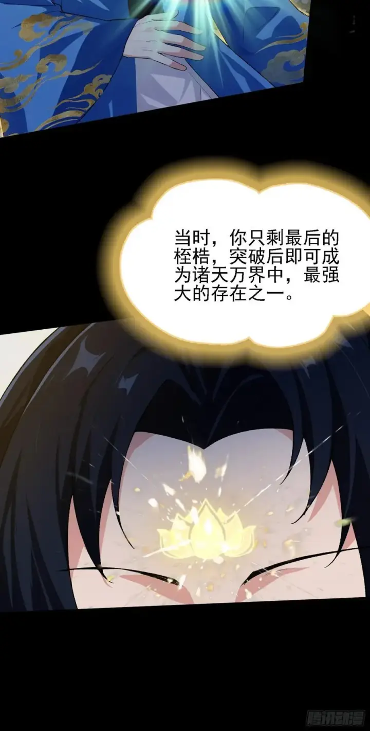 漫画《原来我早就无敌了》第293话 无敌buff体验卡第50张图