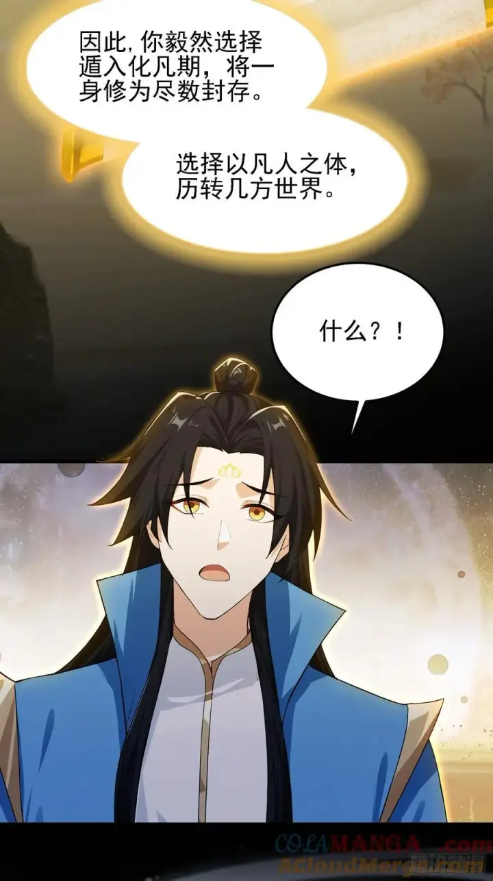 漫画《原来我早就无敌了》第293话 无敌buff体验卡第52张图