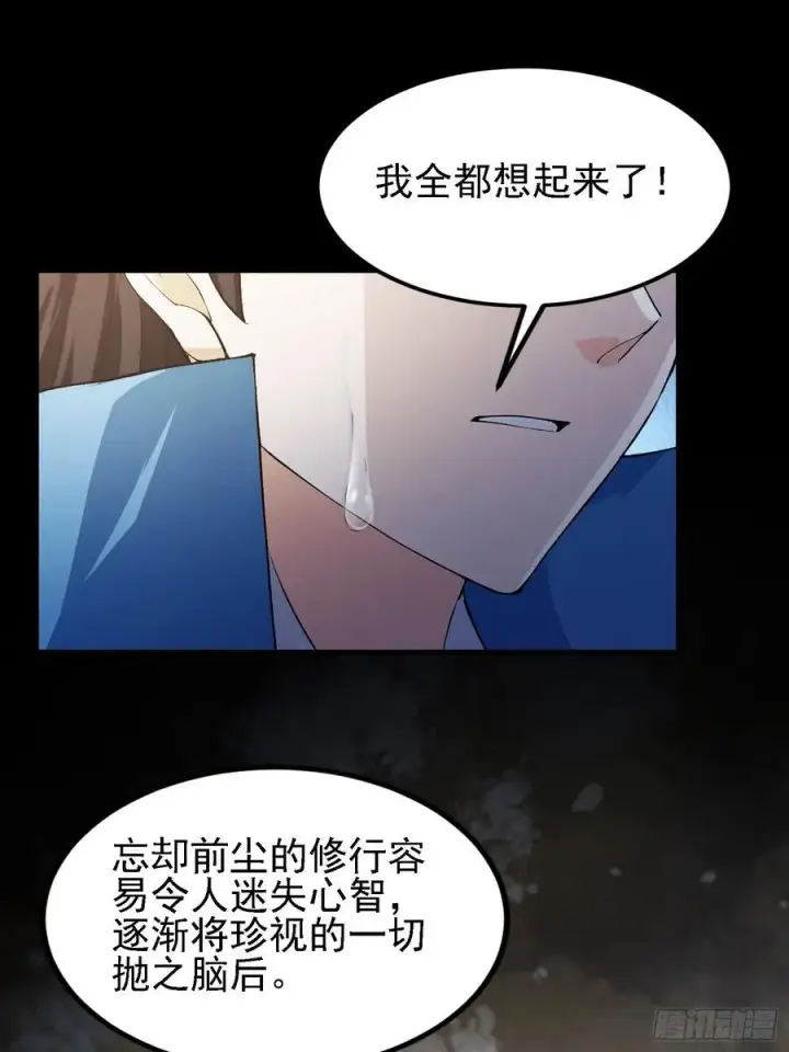 漫画《原来我早就无敌了》第293话 无敌buff体验卡第59张图