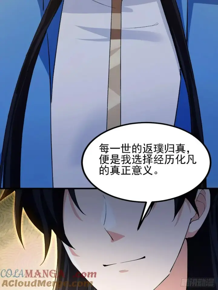 漫画《原来我早就无敌了》第293话 无敌buff体验卡第61张图