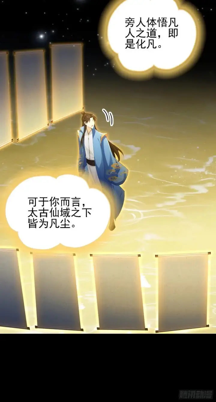 漫画《原来我早就无敌了》第293话 无敌buff体验卡第65张图