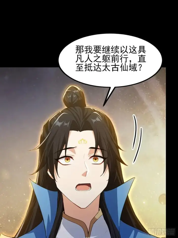 漫画《原来我早就无敌了》第293话 无敌buff体验卡第66张图