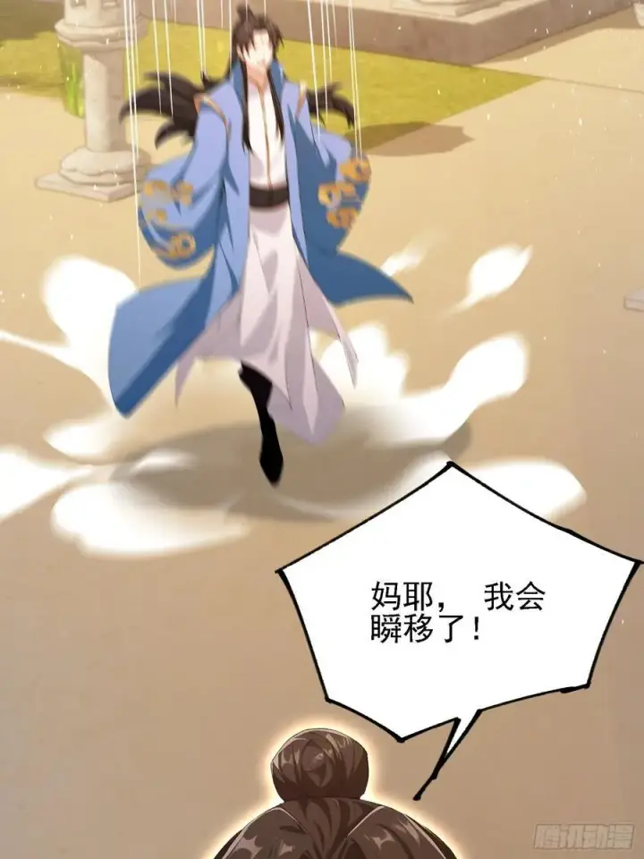 漫画《原来我早就无敌了》第294话 宋铁匠，你让我陌生第14张图
