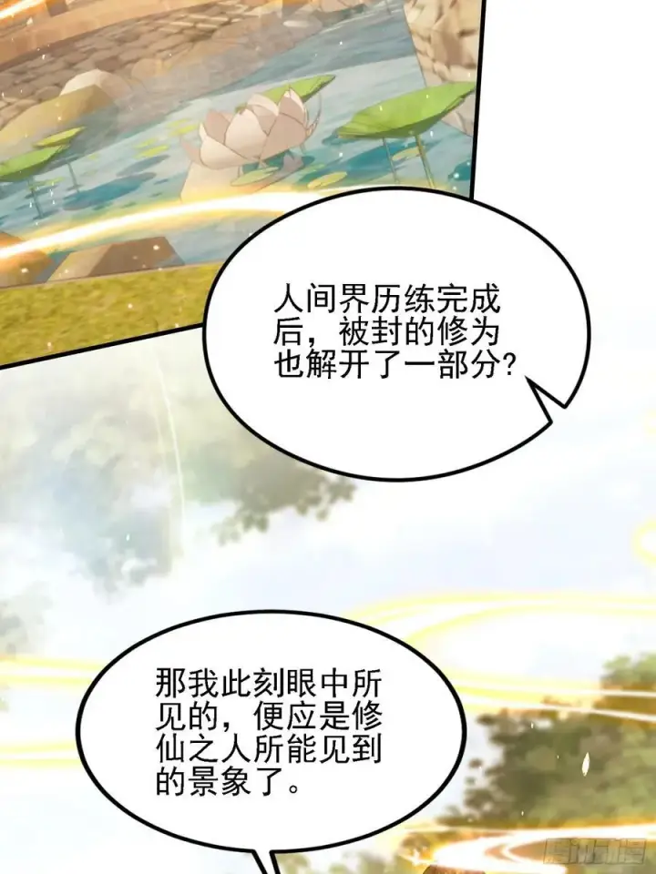 漫画《原来我早就无敌了》第294话 宋铁匠，你让我陌生第17张图