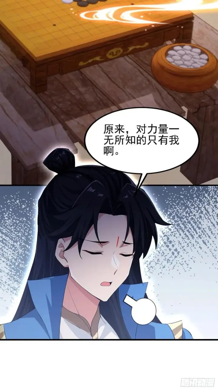 漫画《原来我早就无敌了》第294话 宋铁匠，你让我陌生第21张图