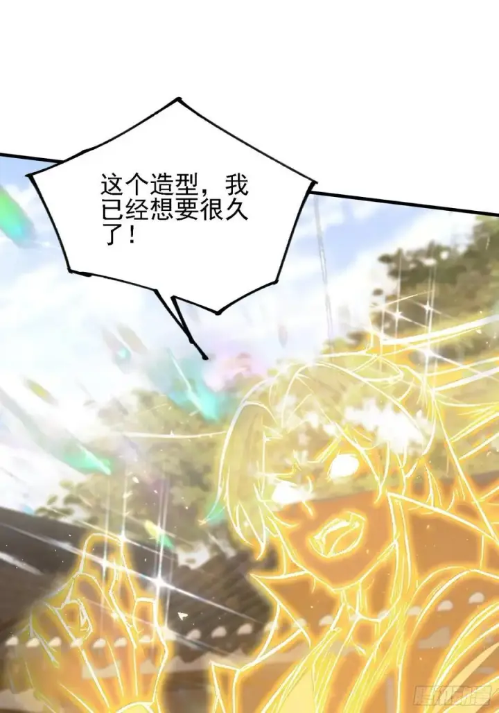漫画《原来我早就无敌了》第294话 宋铁匠，你让我陌生第26张图