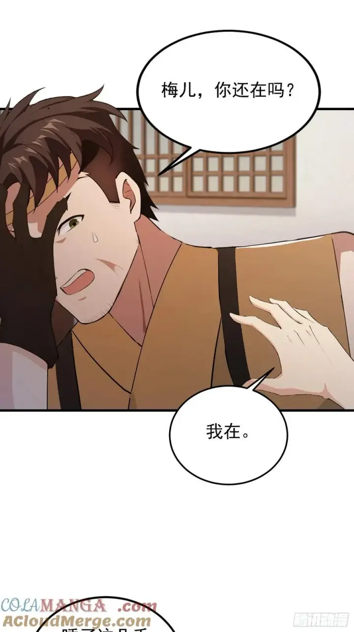 漫画《原来我早就无敌了》第294话 宋铁匠，你让我陌生第34张图