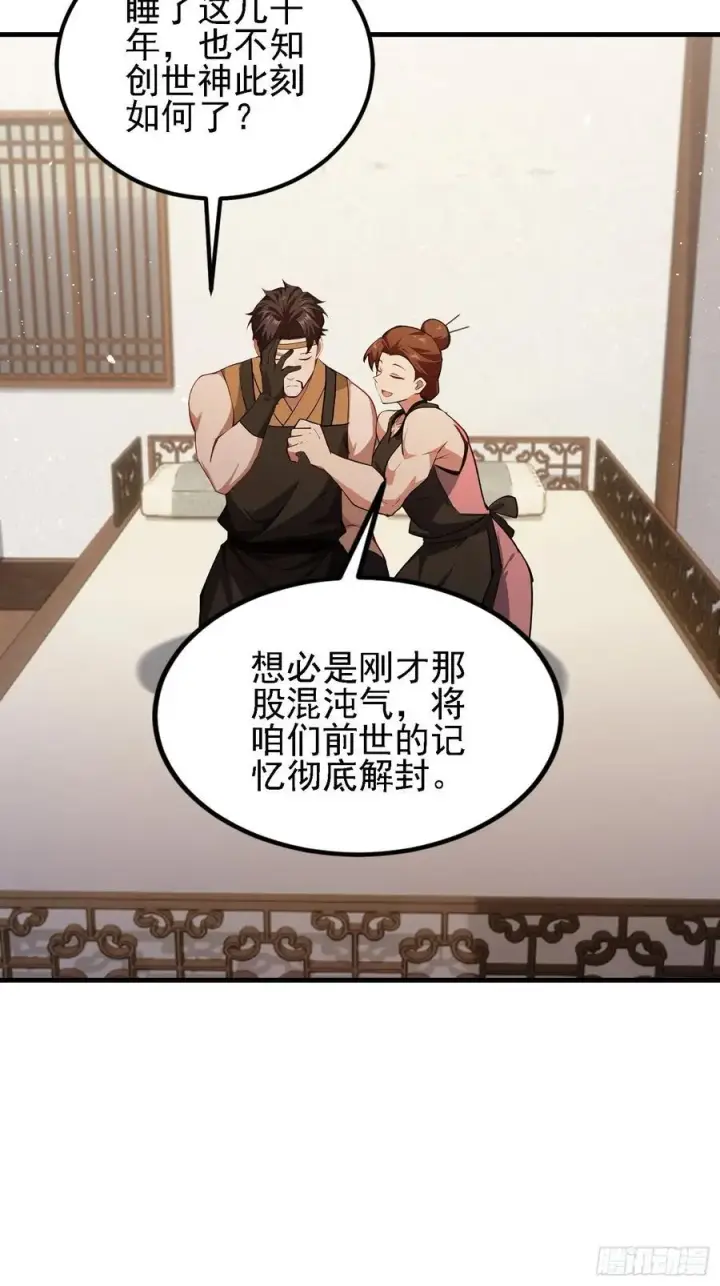漫画《原来我早就无敌了》第294话 宋铁匠，你让我陌生第35张图