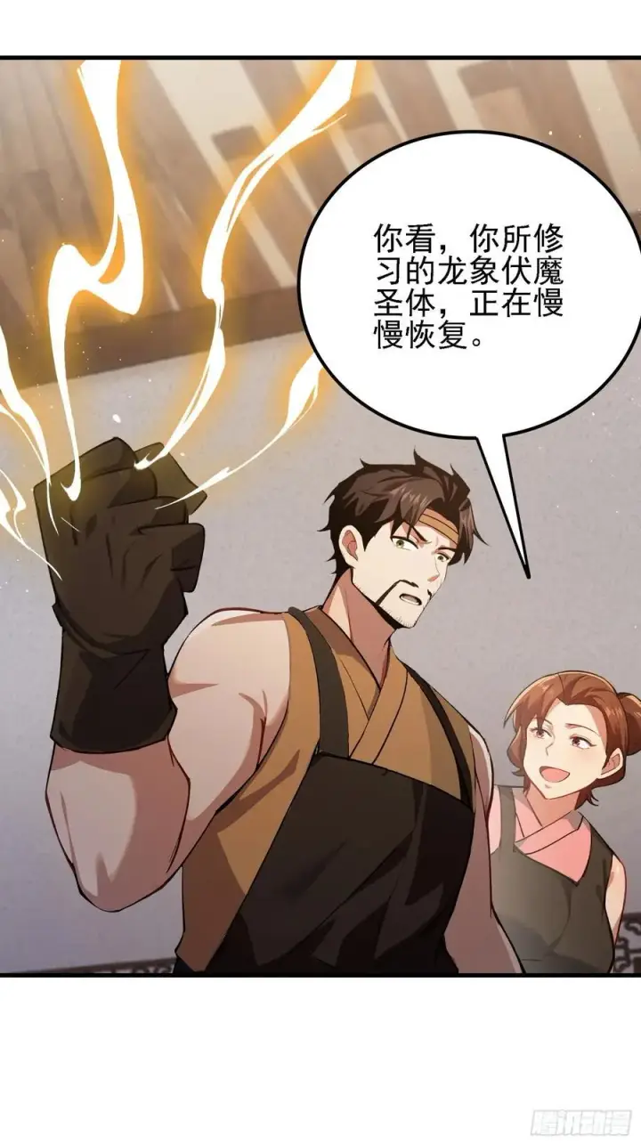 漫画《原来我早就无敌了》第294话 宋铁匠，你让我陌生第36张图
