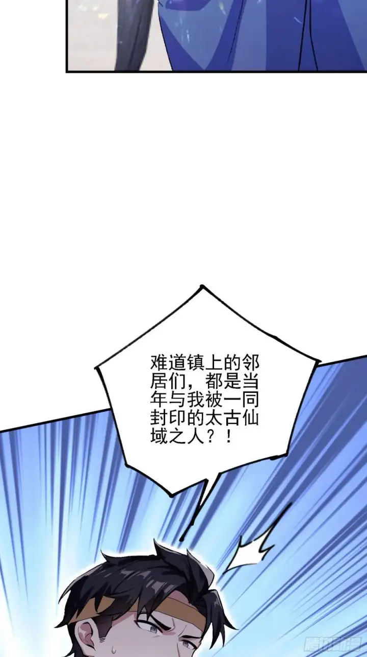 漫画《原来我早就无敌了》第294话 宋铁匠，你让我陌生第42张图
