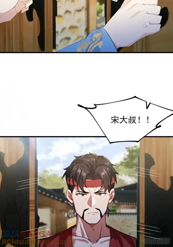 漫画《原来我早就无敌了》第294话 宋铁匠，你让我陌生第49张图